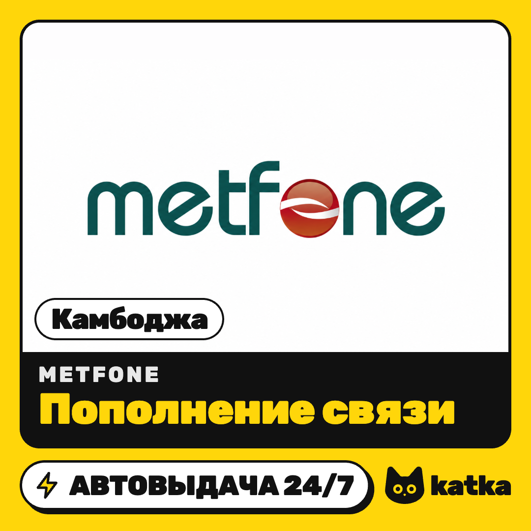 Top-up Metfone Cambodia 1–50 $ (USD) | Auto delivery 24/7 photo 1