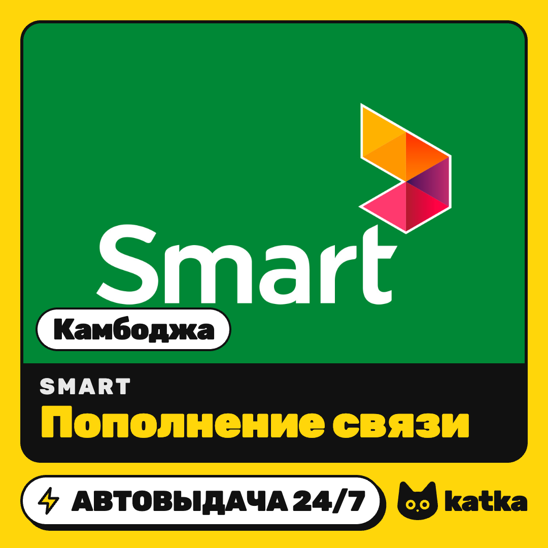 Top-up Smart Cambodia 1–50 $ (USD) | Auto delivery 24/7 photo 1