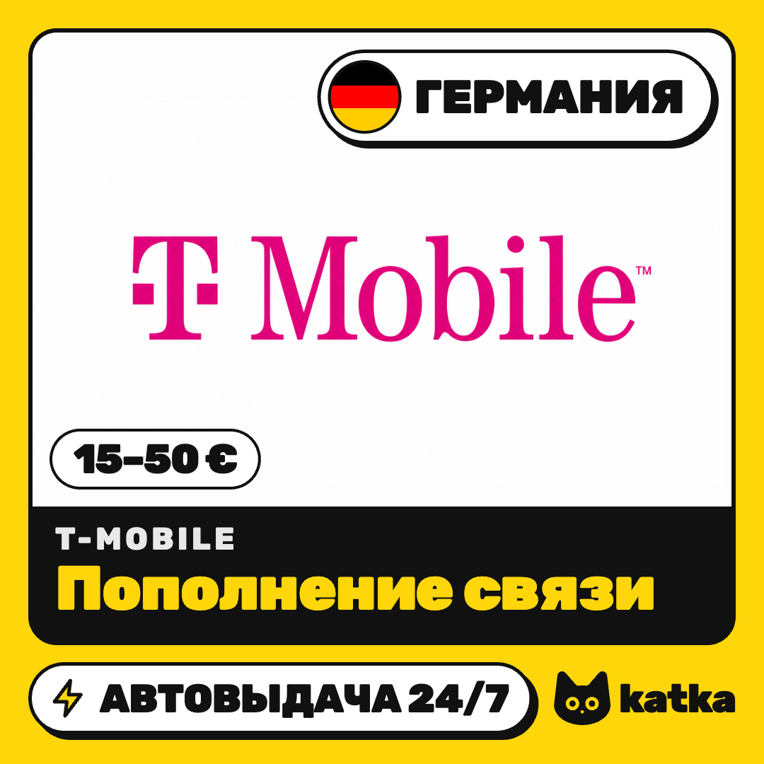 Top-up T-Mobile Germany 15–50 € (EUR) | Auto delivery 24/7 photo 1