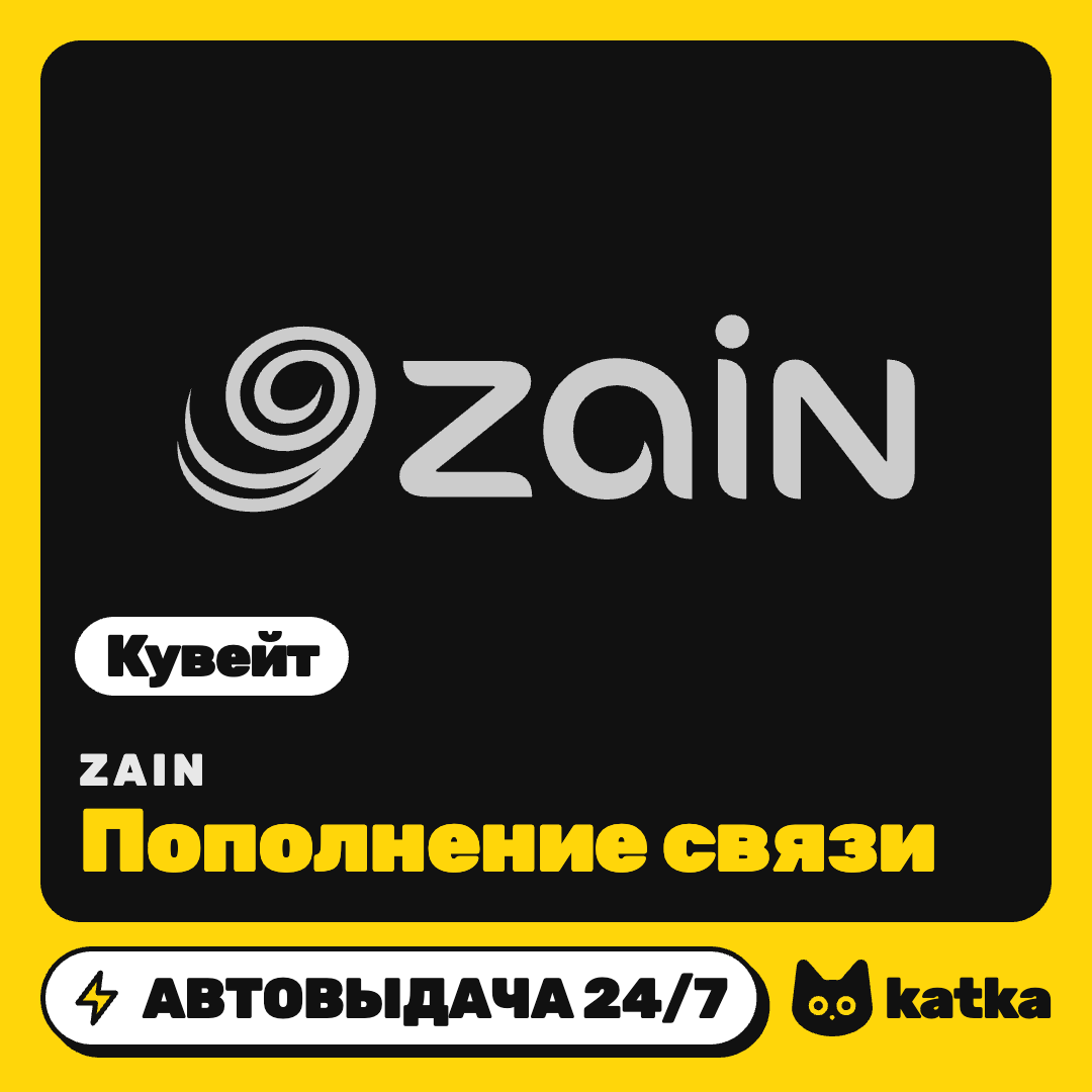 Top-up Zain Kuwait 1.5–20 KWD | Auto delivery 24/7 photo 1