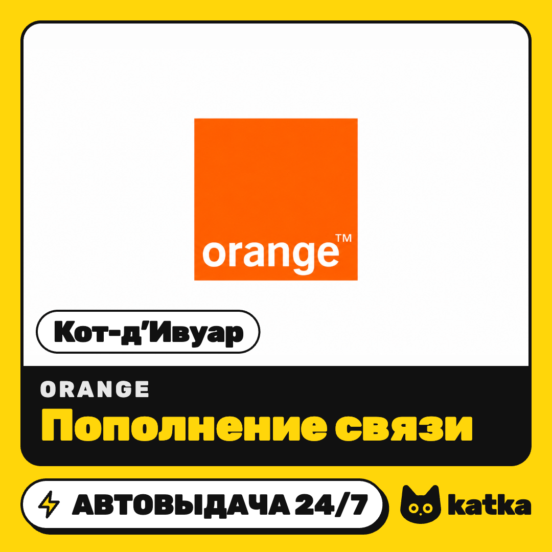 Top-up Orange Ivory Coast 500–20000 XOF | Auto delivery 24/7 photo 1