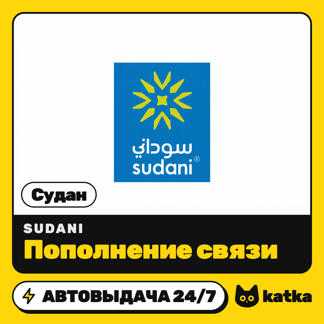 Top-up Sudani Sudan 2000–4000 SDG | Auto delivery 24/7 photo 1