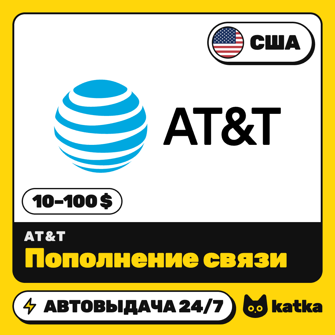 Top-up AT&T USA 10–100 $ (USD) | Auto delivery 24/7 photo 1