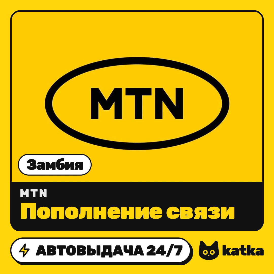 Top-up MTN Zambia 30–300 ZMW | Auto delivery 24/7 photo 1