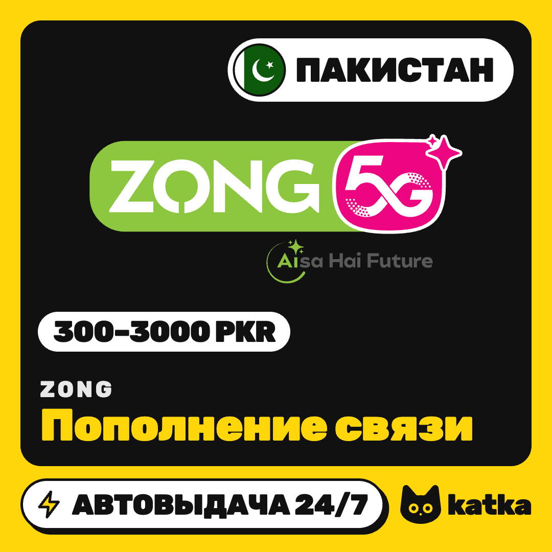 Top-up Zong Pakistan 300–3000 PKR | Auto delivery 24/7 photo 1