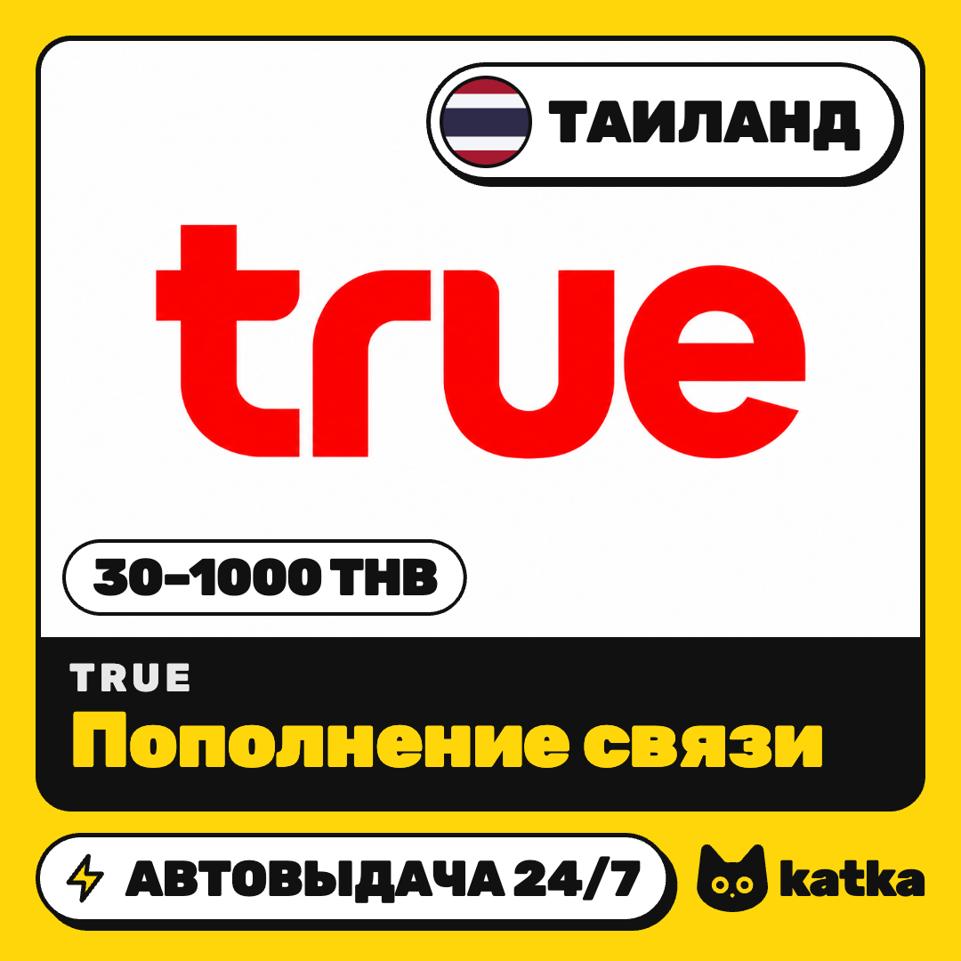 Top-up True Thailand 30–1000 THB | Auto delivery 24/7 photo 1