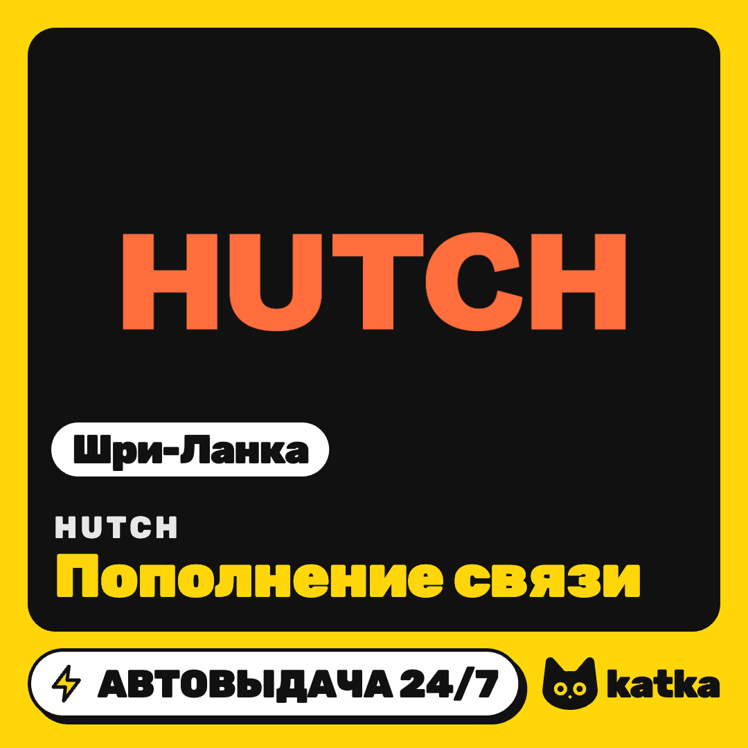 Пополнение Hutch Шри-Ланка 350–3000 LKR | Автовыдача 24/7 фото 1