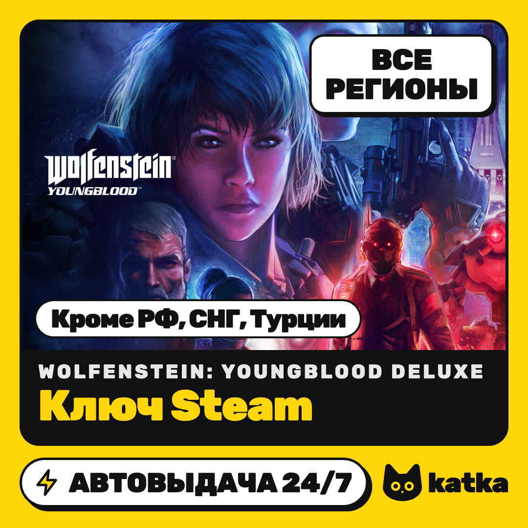 Ключ Wolfenstein: Youngblood Deluxe Global (без РФ, СНГ, Турции) | Автовыдача 24/7 фото 1