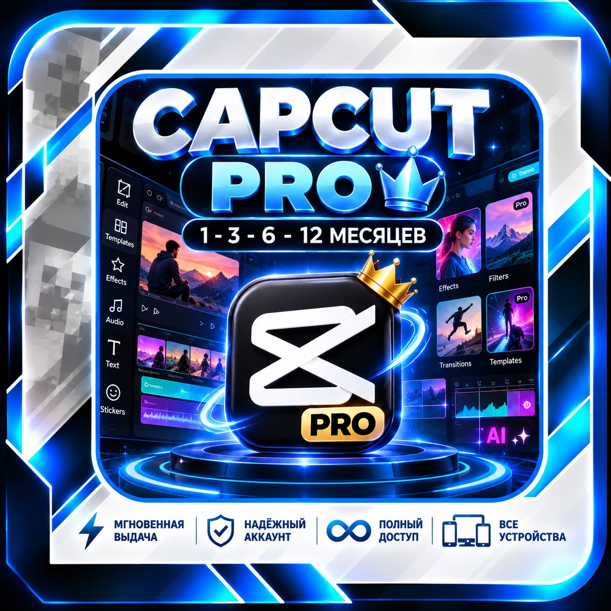 CapCut Pro Premium | Мгновенная доставка 24/7 | Полный доступ | Гарантия фото 1