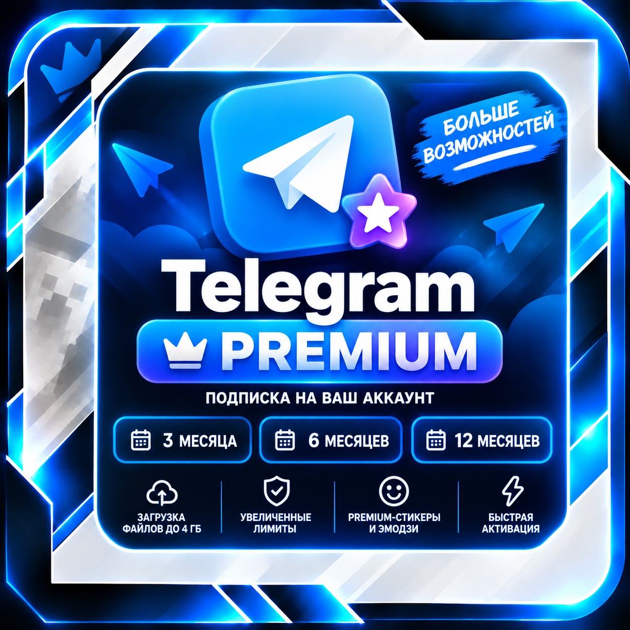 Telegram Premium ⭐ 3 / 6 / 12 месяцев | Подарок на ваш аккаунт | 24/7 фото 1