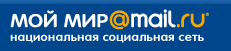 Онлайн пополнение Мой Мир (мин. 10 мэйликов)