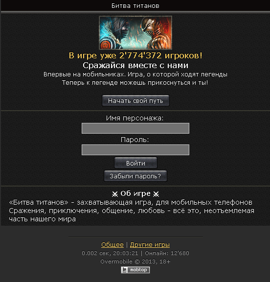 Онлайн пополнение Битва титанов (мин. 100 Золото)