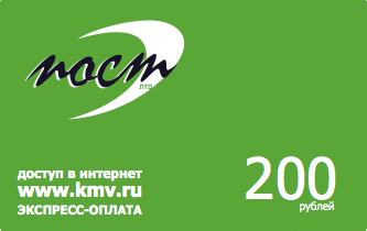 УНИВЕРСАЛЬНАЯ ИНТЕРНЕТ КАРТА ПОСТ Лтд - 200 руб.