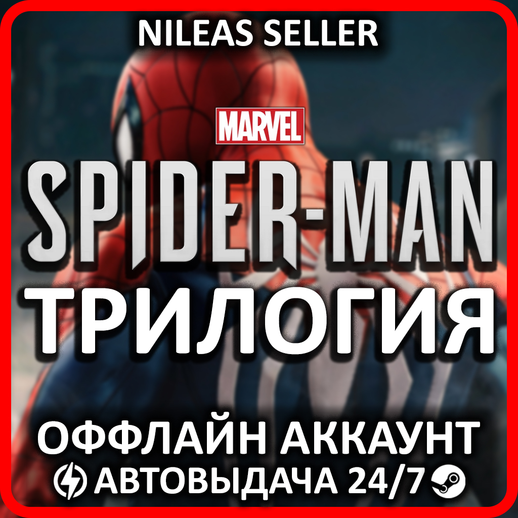Marvel’s Spider-Man Remastered + Miles Morales + Spider-Man 2 | 3 parts | Steam photo 1