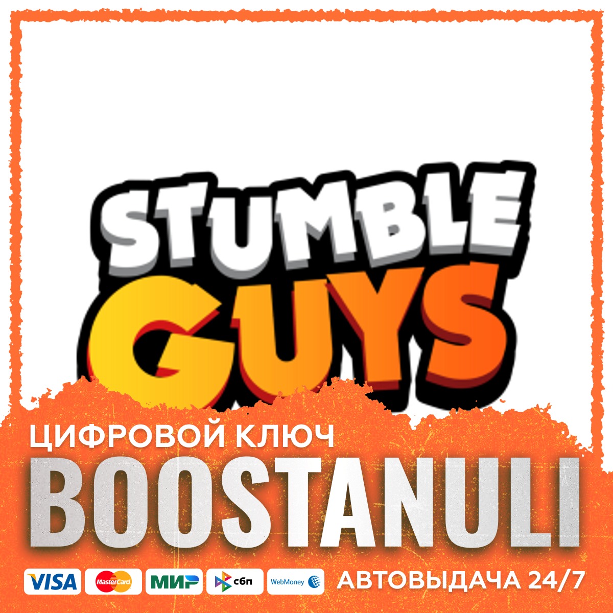 Stumble Guys — gift card photo 1
