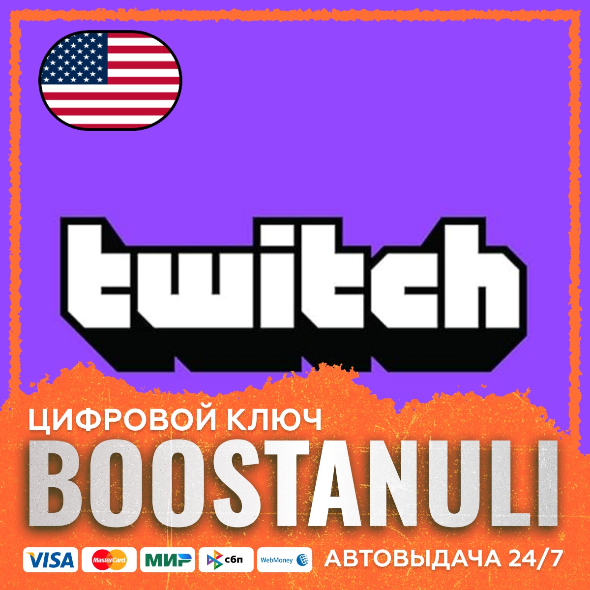 Twitch Gift Card | US — подарочная карта фото 1