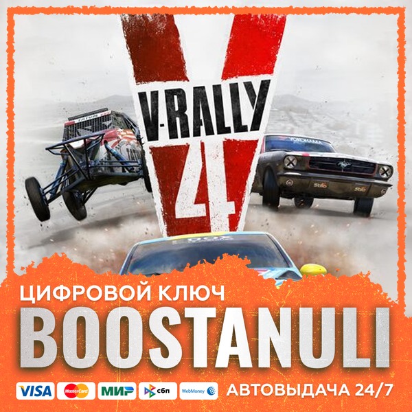 V-Rally 4 (PS4/PS5) — на ваш аккаунт PlayStation фото 1