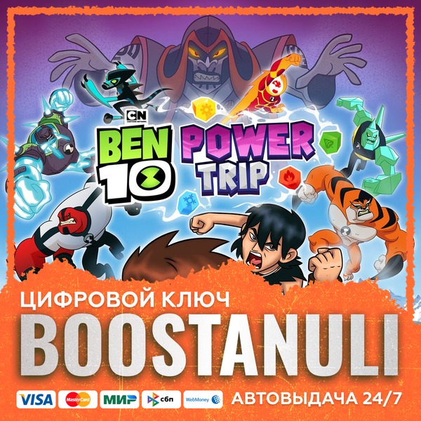 Ben 10: Power Trip (PS4/PS5) — на ваш аккаунт PlayStation фото 1
