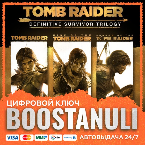 Tomb Raider: Definitive Survivor Trilogy (PS4/PS5) — на ваш аккаунт PlayStation фото 1