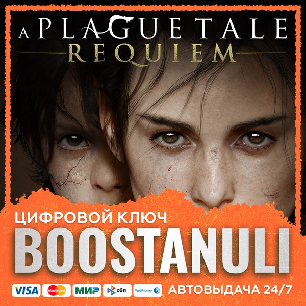 A Plague Tale: Requiem (PS4/PS5) — на ваш аккаунт PlayStation фото 1