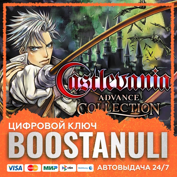 Castlevania Advance Collection (PS4/PS5) — на ваш аккаунт PlayStation фото 1