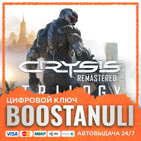 Crysis Remastered Trilogy (PS4/PS5) — на ваш аккаунт PlayStation фото 1