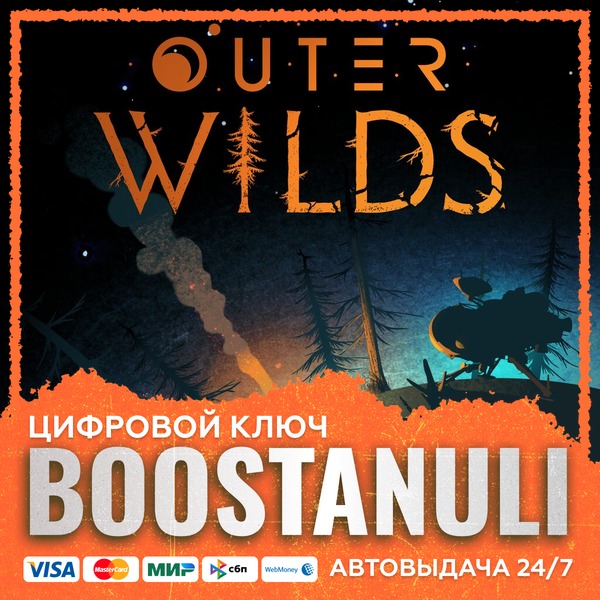 Outer Wilds (PS4/PS5) — на ваш аккаунт PlayStation фото 1