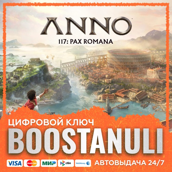 Anno 117: Pax Romana (PS4/PS5) — to your PlayStation account photo 1