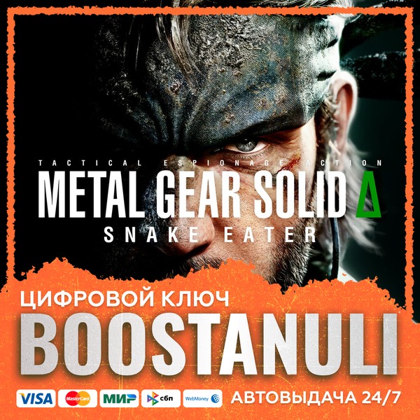 METAL GEAR SOLID Δ: SNAKE EATER (PS4/PS5) — на ваш аккаунт PlayStation фото 1