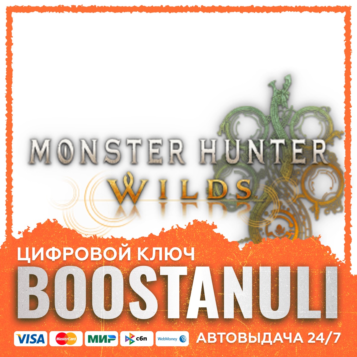 Monster Hunter Wilds | EU фото 1