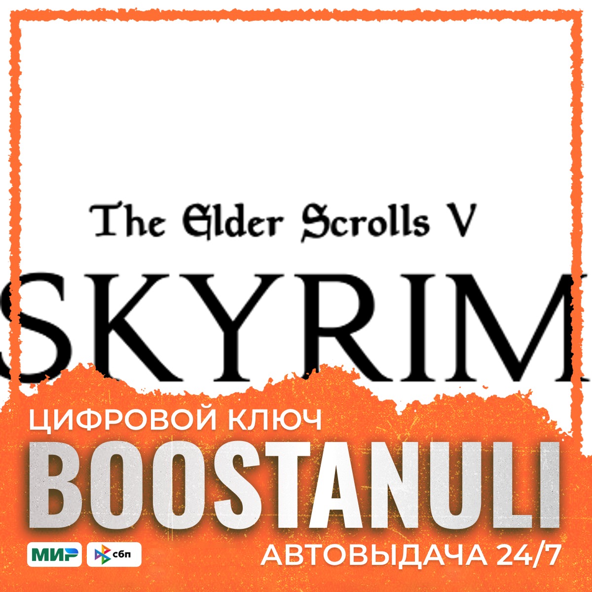 The Elder Scrolls V: Skyrim | CIS — ключ Steam фото 1