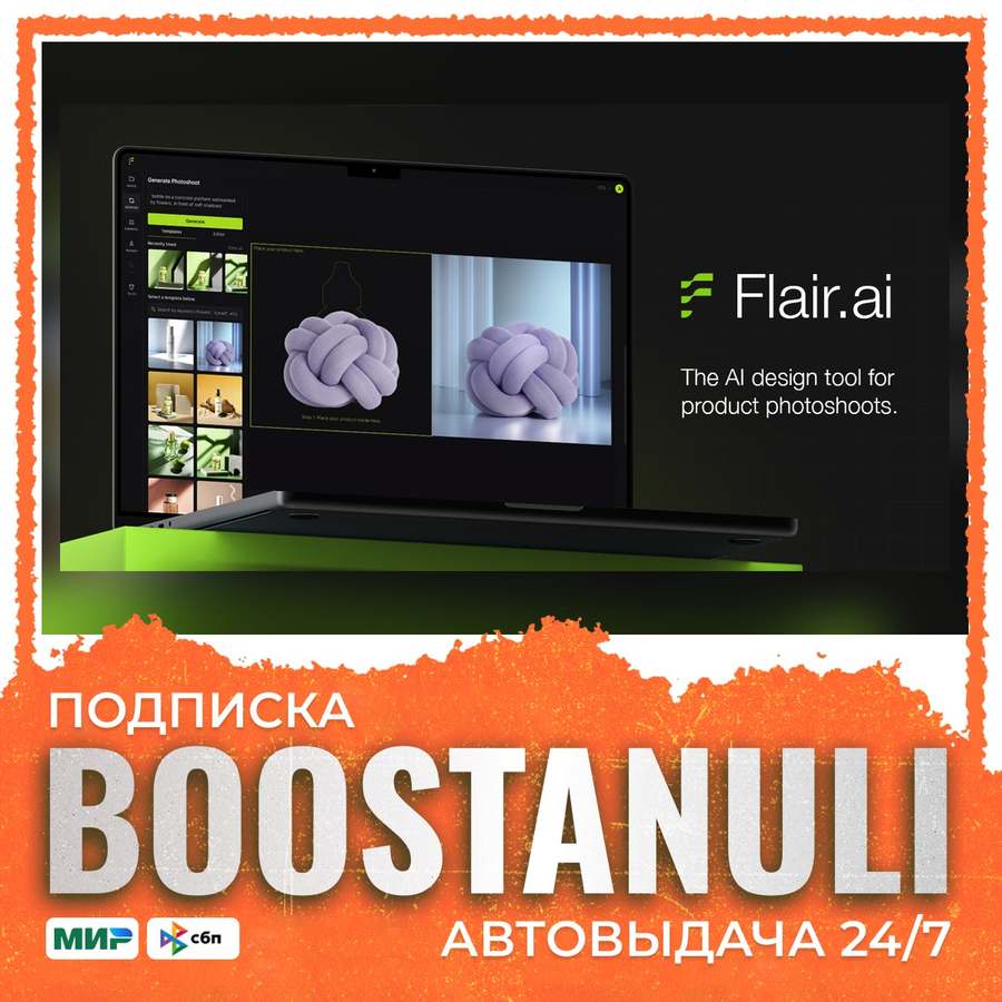 Flair AI Pro или Pro+ на 1 месяц - на ваш аккаунт или новый фото 1