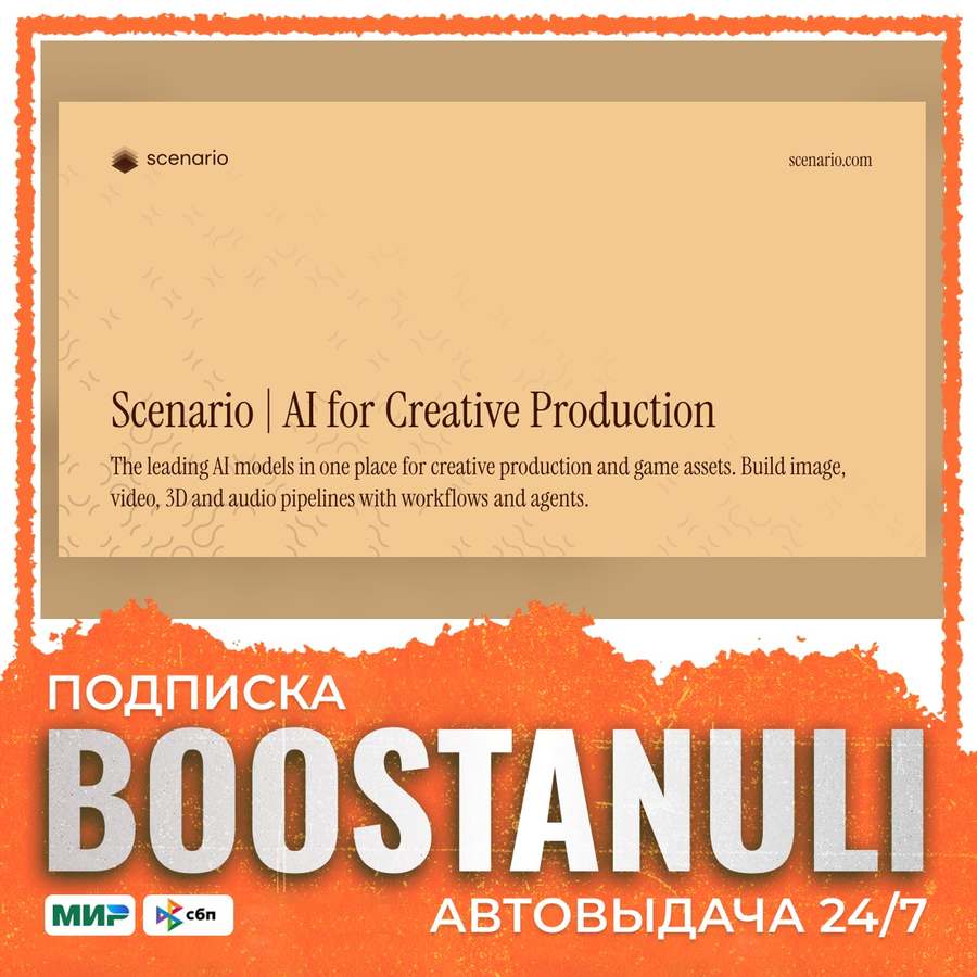 Scenario AI subscription for 1 month (Snack or Pro) photo 1