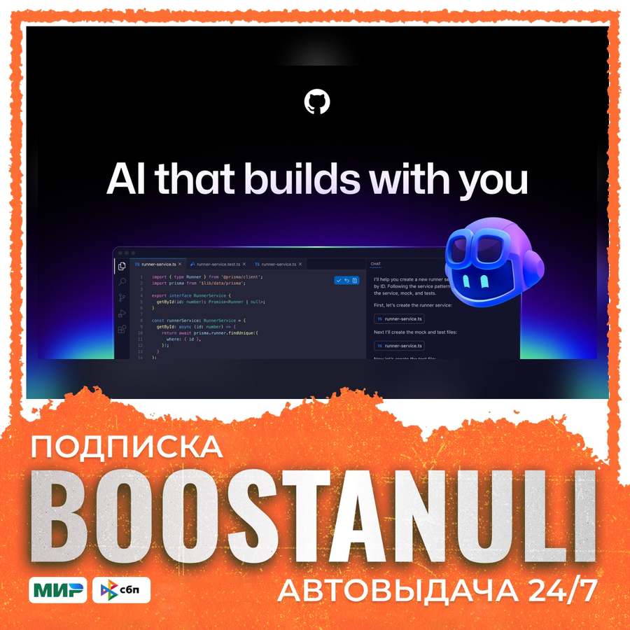 GitHub Copilot Pro/Pro+/Max на 1 месяц - на ваш аккаунт или готовый аккаунт фото 1