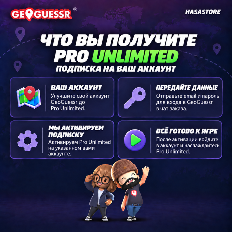 ✅GeoGuessr Subscription to YOUR ACCOUNT | Pro Unlimited photo 3