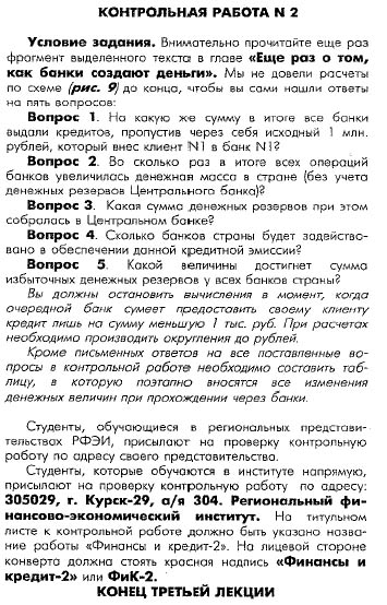 РФЭИ ФиК-2 "ФИНАНСЫ И КРЕДИТ -2" КОНТРОЛЬНАЯ К 3 ЛЕКЦИИ