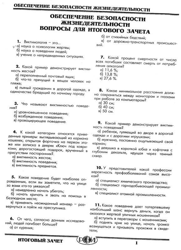 РФЭИ "ОБЖ" КОНТРОЛЬНАЯ РАБОТА