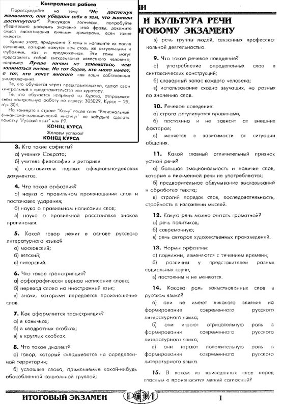 Контрольная работа по теме Русский язык и культура речи