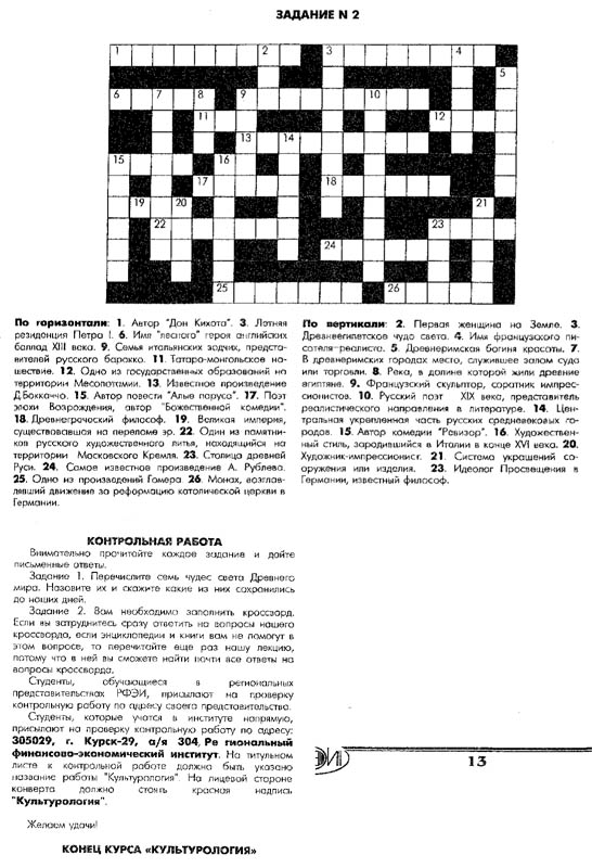 Контрольная Работа На Тему Культурология Контрольная Работа На Тему Культурология