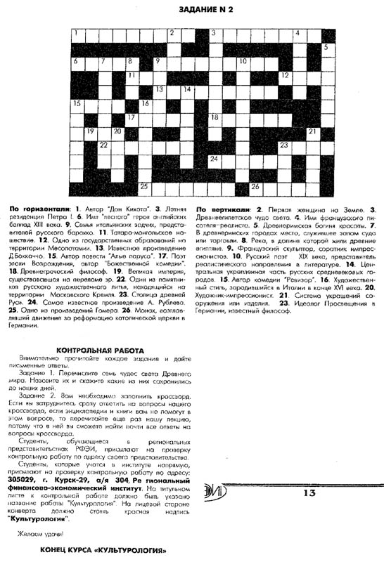 Контрольная работа: Контрольная работа по Культорологии 2
