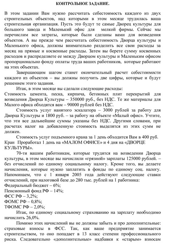 РФЭИ БУХ1/8 "БУХ. УЧЕТ. КОНТРОЛЬНАЯ К ЛЕКЦИИ 8"