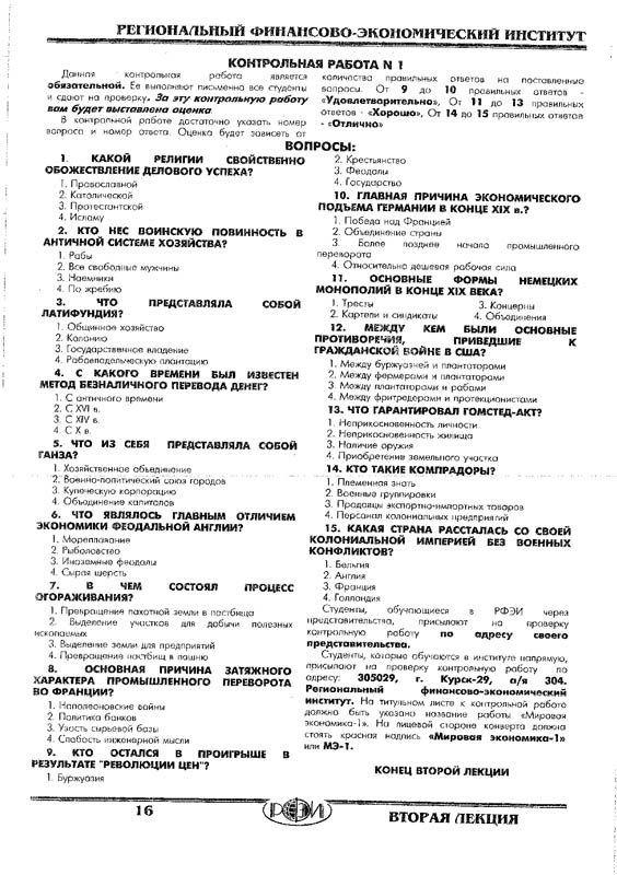РФЭИ МЭ-1 МИРОВАЯ ЭКОНОМИКА КОНТРОЛЬНАЯ К ЛЕКЦИИ 1-2