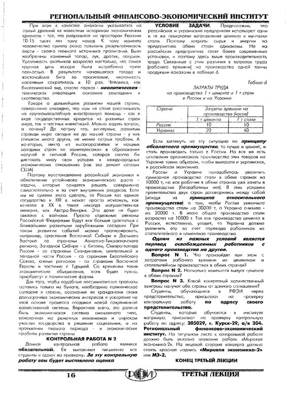 РФЭИ МЭ-2 МИРОВАЯ ЭКОНОМИКА КОНТРОЛЬНАЯ К ЛЕКЦИИ 3