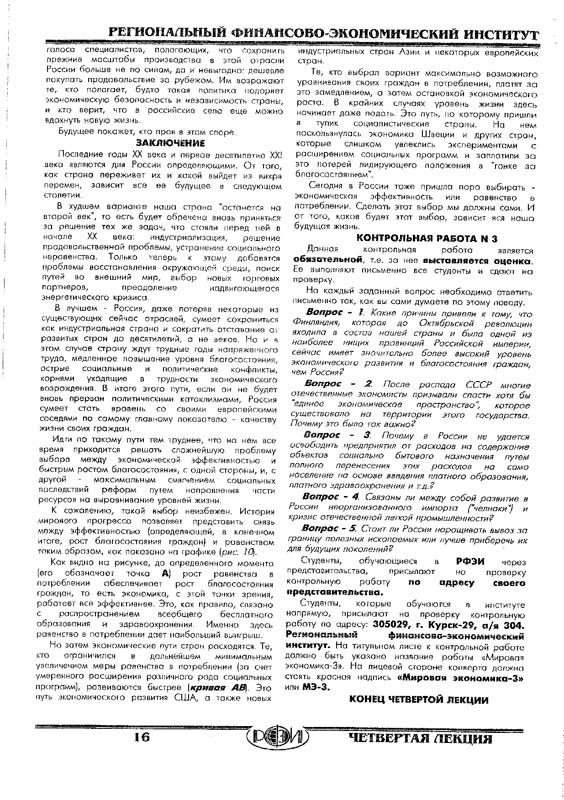 РФЭИ МЭ-3 МИРОВАЯ ЭКОНОМИКА КОНТРОЛЬНАЯ К ЛЕКЦИИ 4