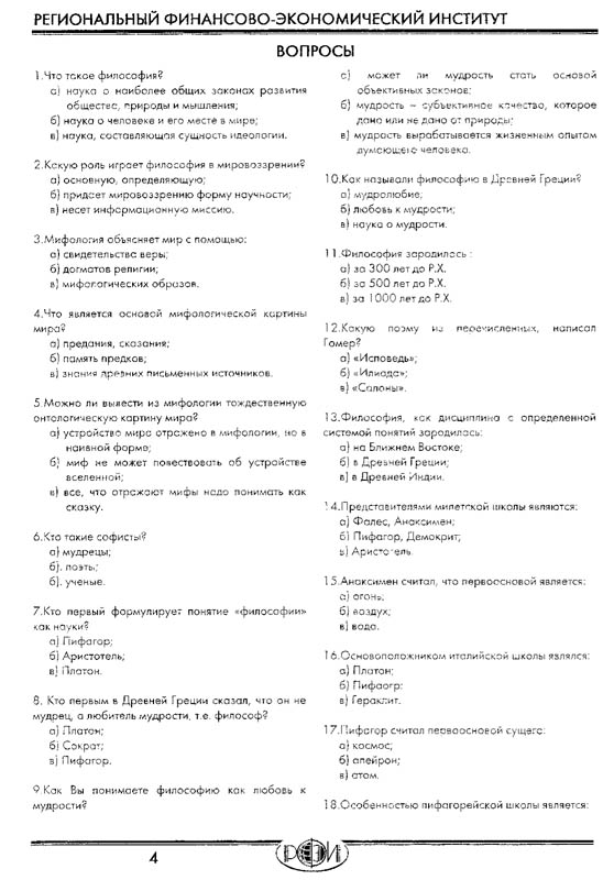 РФЭИ "ФИЛОСОФИЯ" ИТОГОВЫЙ ЭКЗАМЕН