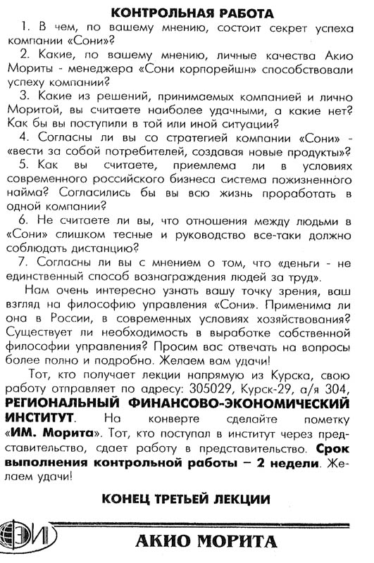 РФЭИ ИМ. МОРИТА "ИСТОРИЯ МЕНЕДЖМЕНТА. АКИО МОРИТА"