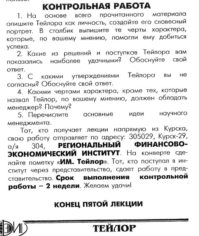 РФЭИ ИМ. ТЕЙЛОР "ИСТОРИЯ МЕНЕДЖМЕНТА. ТЕЙЛОР"
