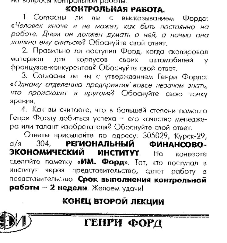 РФЭИ ИМ. ФОРД "ИСТОРИЯ МЕНЕДЖМЕНТА. ГЕНРИ ФОРД"