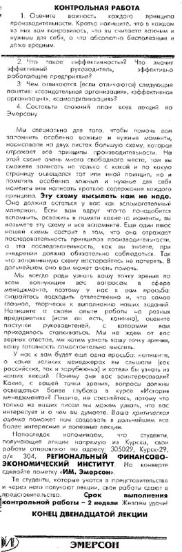 РФЭИ ИМ. ЭМЕРСОН "ИСТОРИЯ МЕНЕДЖМЕНТА. ЭМЕРСОН"