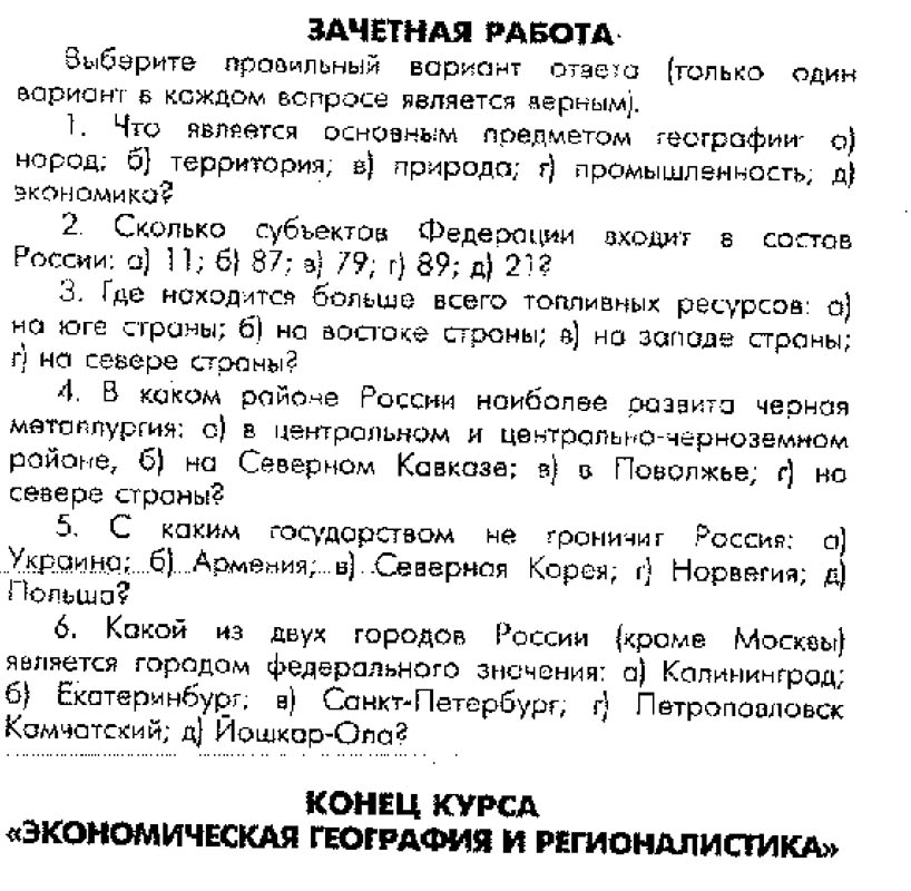 РФЭИ ЭГР "ЭКОНОМИЧЕСКАЯ ГЕОГРАФИЯ И РЕГИОНАЛИСТИКА"